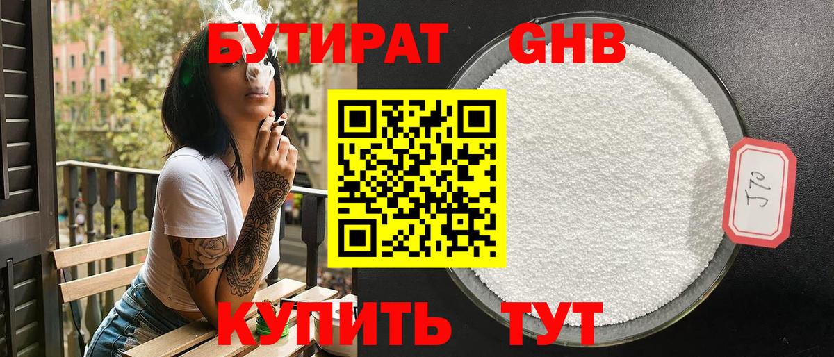 БУТИРАТ 99%  Вход с VPN  Таганрог 