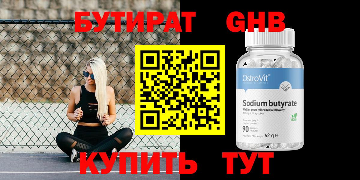 Бутират оксибутират Таганрог