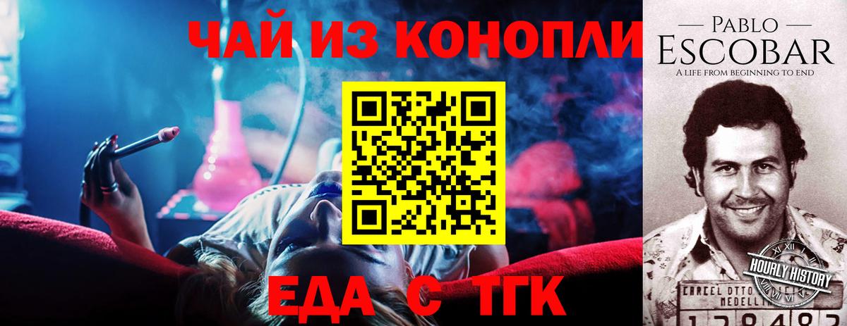 Еда ТГК конопля  Вход с VPN  Таганрог 