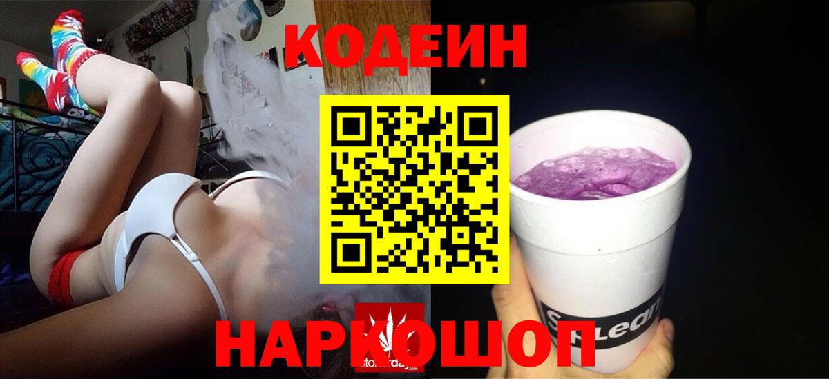 Кодеиновый сироп Lean напиток Lean (лин)  Вход с VPN  Таганрог 