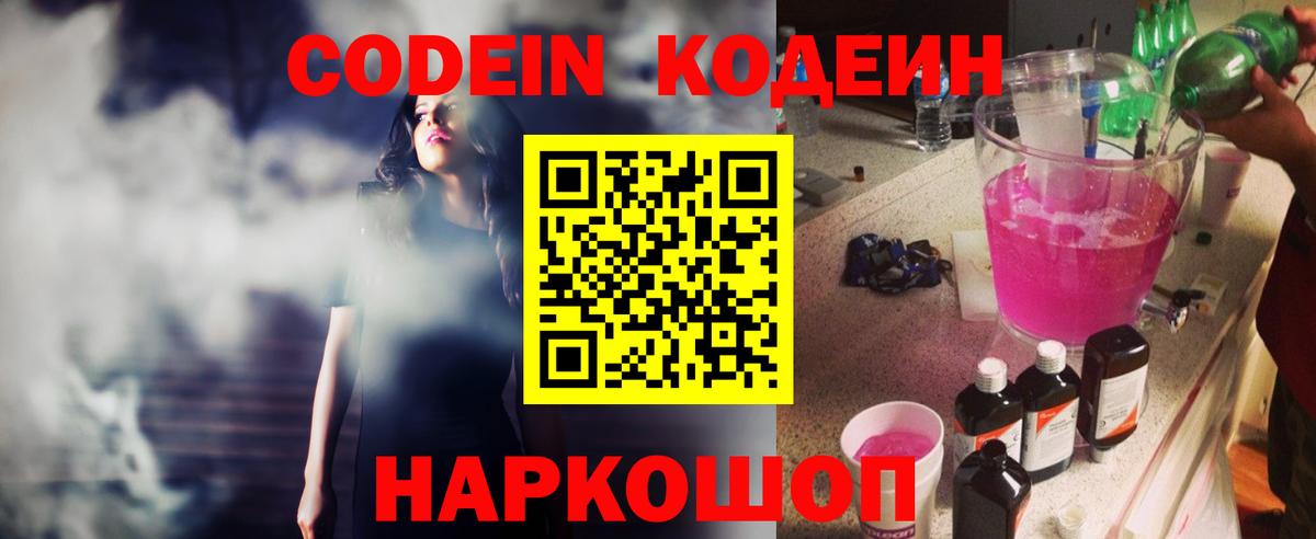 Кодеин напиток Lean (лин) Таганрог