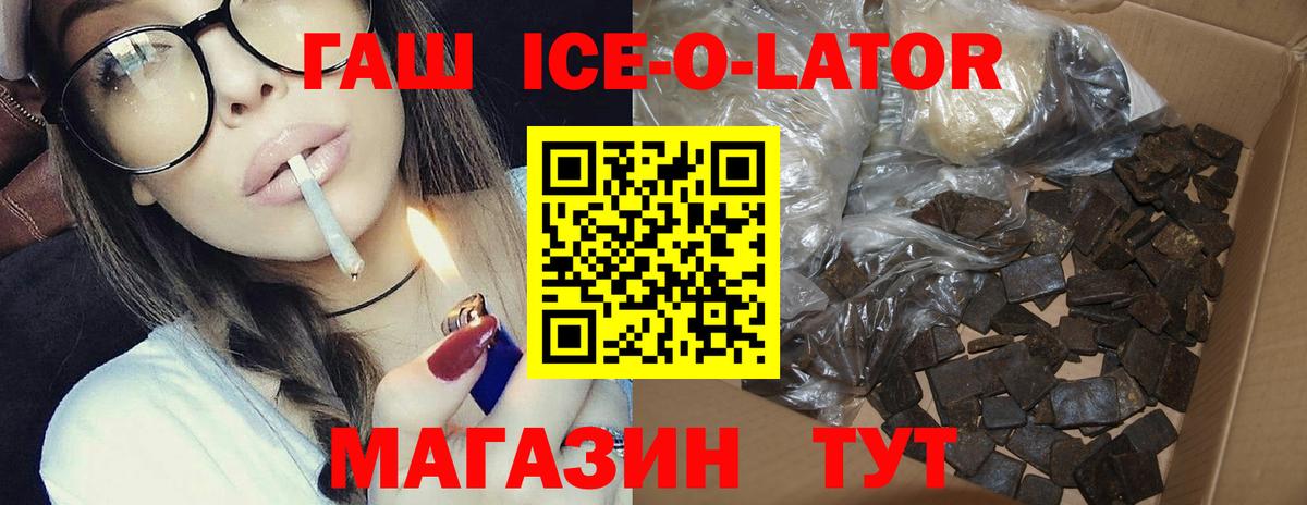 Таганрог  ГАШИШ ice o lator  ГАШИШ гарик  Вход с VPN 