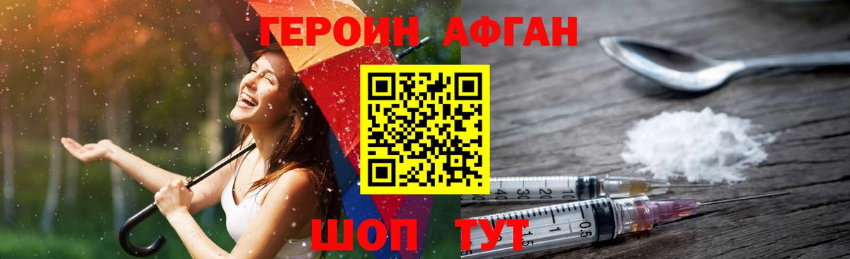 ГЕРОИН VHQ Таганрог