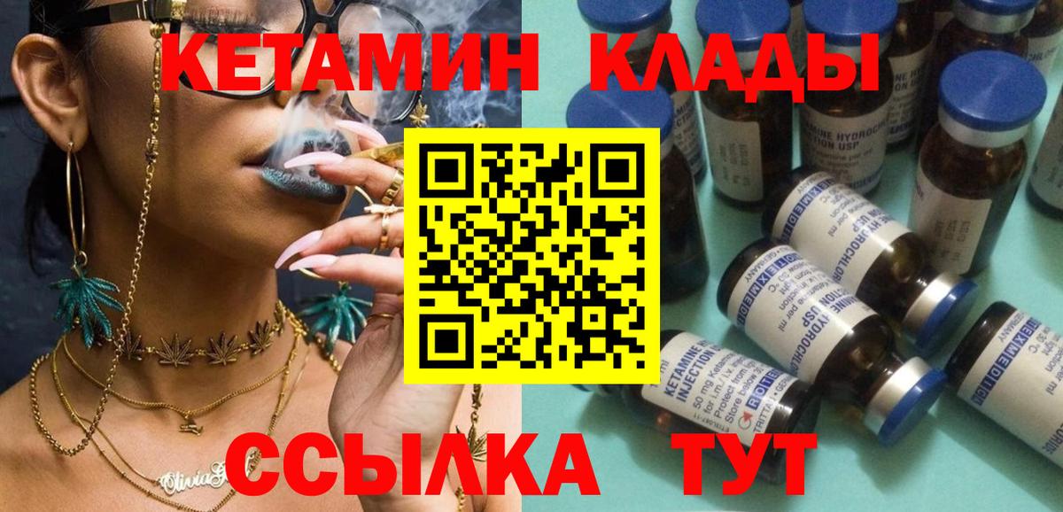Таганрог  КЕТАМИН VHQ  Вход с VPN 