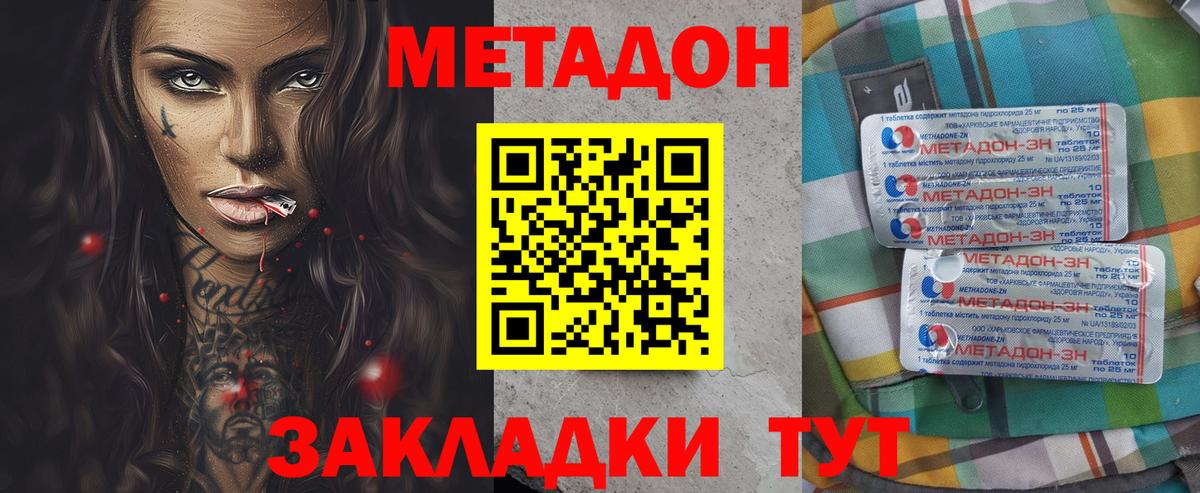 Таганрог  Метадон methadone  Вход с VPN  МЕТАДОН мёд 