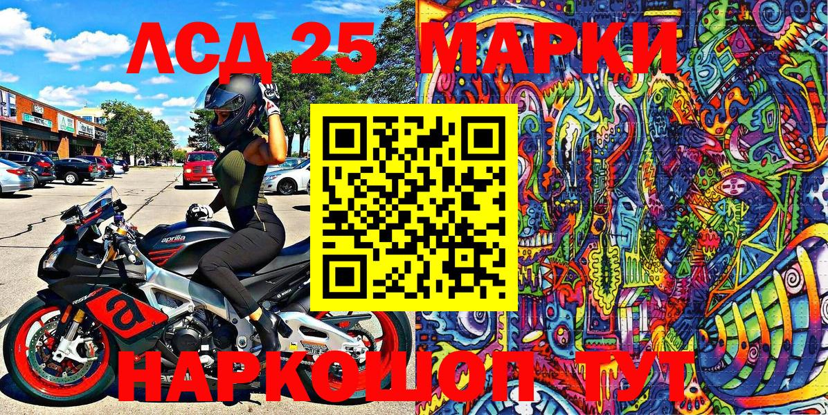 Марки 25I-NBOMe 1500мкг Таганрог