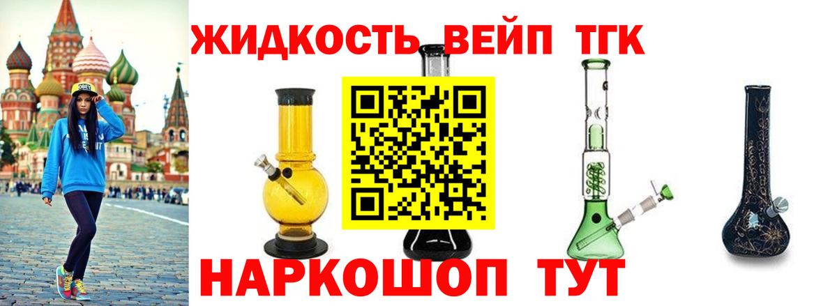 Таганрог  ТГК жижа  Вход с VPN  купить  цена  Дистиллят ТГК концентрат 